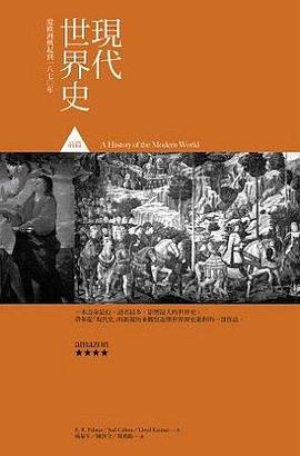 現代世界史前篇