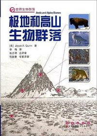 极地和高山生物群落