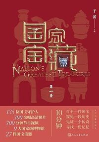 国家宝藏·第一季