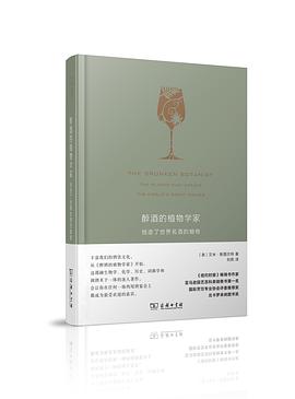 醉酒的植物学家