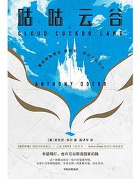 咕咕云谷 (中信出版集团 2023)