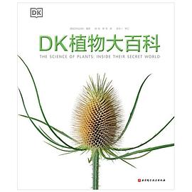 DK植物大百科（新版）