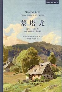 蒙塔尤 (商务印书馆 2023)