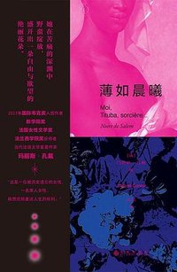 薄如晨曦 (九州出版社 2023)