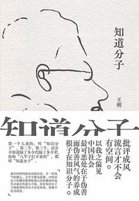 知道分子 (北京十月文艺出版社 2023)