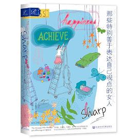 索恩丛书·那些特别善于表达自己观点的女人（精装版）