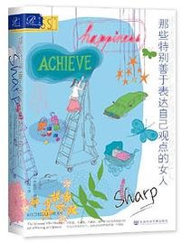 索恩丛书·那些特别善于表达自己观点的女人（精装版） (社会科学文献出版社)