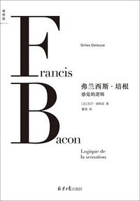 弗兰西斯·培根：感觉的逻辑 (同心出版社 2022)