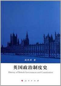 英国政治制度史 (人民出版社 2012)