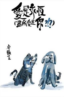 愛是永恆 (當所愛是你?!?)