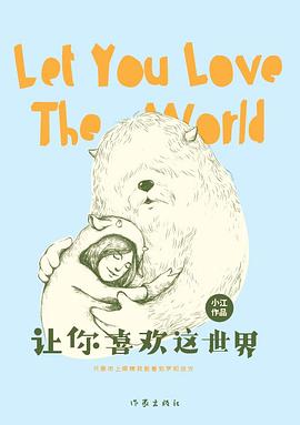 让你喜欢这世界