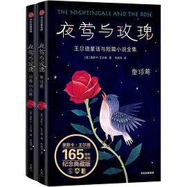 夜莺与玫瑰