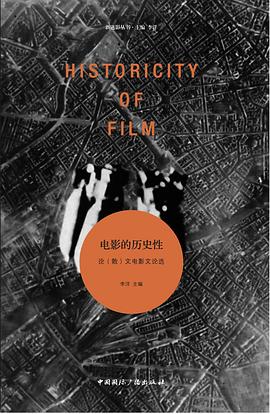 电影的历史性