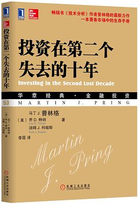 投资在第二个失去的十年