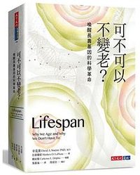 可不可以不变老？ (天下文化 2020)