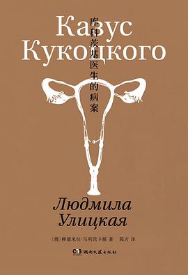 库科茨基医生的病案