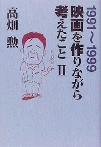 映画を作りながら考えたこと 2