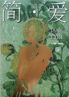 简.爱（布面精装典藏本）
