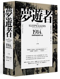 夢遊者（上卷）