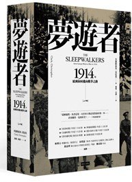 夢遊者（上卷） (時報文化 2015)