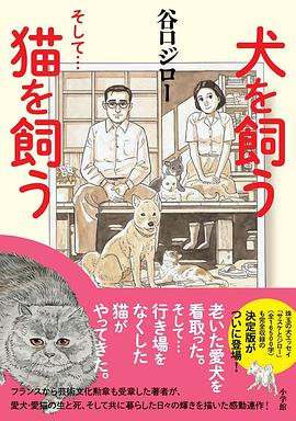 犬を飼う そして…猫を飼う