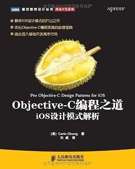 Objective-C编程之道