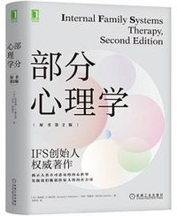 部分心理学（原书第2版） (机械工业出版社 2022)
