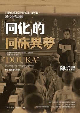 「同化」的同床異夢