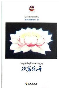 次第花开 (海南出版社 2012)