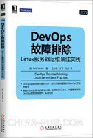 DevOps故障排除