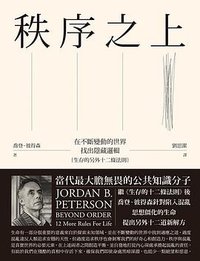 秩序之上 (大家出版 2023)