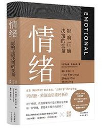 情绪 (中译出版社 2022)