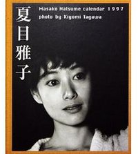 Masako Natsume calendar 1997 monocolor
