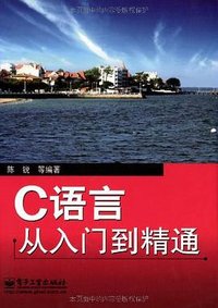 C语言从入门到精通