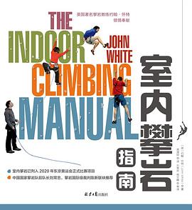 室内攀岩指南