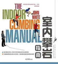 室内攀岩指南