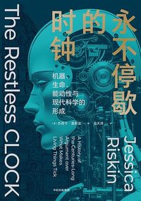 永不停歇的时钟 (中信出版社 2023)