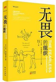 无畏的组织 (东方出版社 2020)
