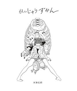 怪兽图鉴 新装版