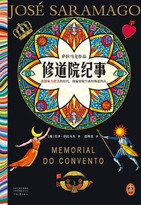 修道院纪事 (河南文艺出版社 2023)