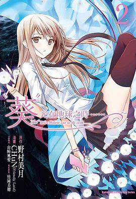 “葵”光在地球之時…… 02