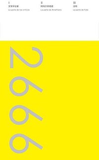 2666 (上海人民出版社 2023)