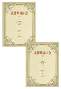 法意(上)(下) 二冊