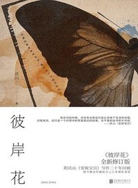 彼岸花 (北京联合出版公司 2021)