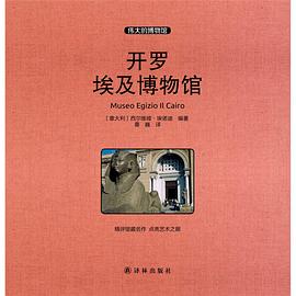 开罗埃及博物馆