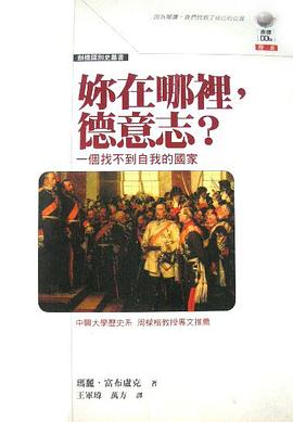 妳在哪裡，德意志？