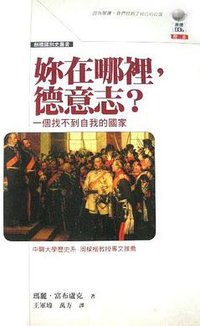 妳在哪裡，德意志？ (左岸文化 2002)