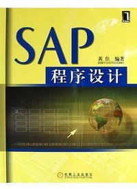 SAP程序设计