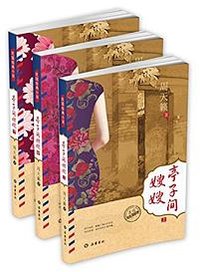 亭子间嫂嫂 (岳麓书社 2014)