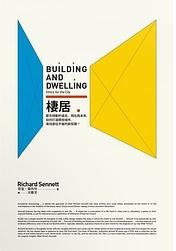 棲居 (馬可孛羅 2020)